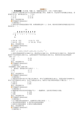 XXXX建造师经济精讲2
