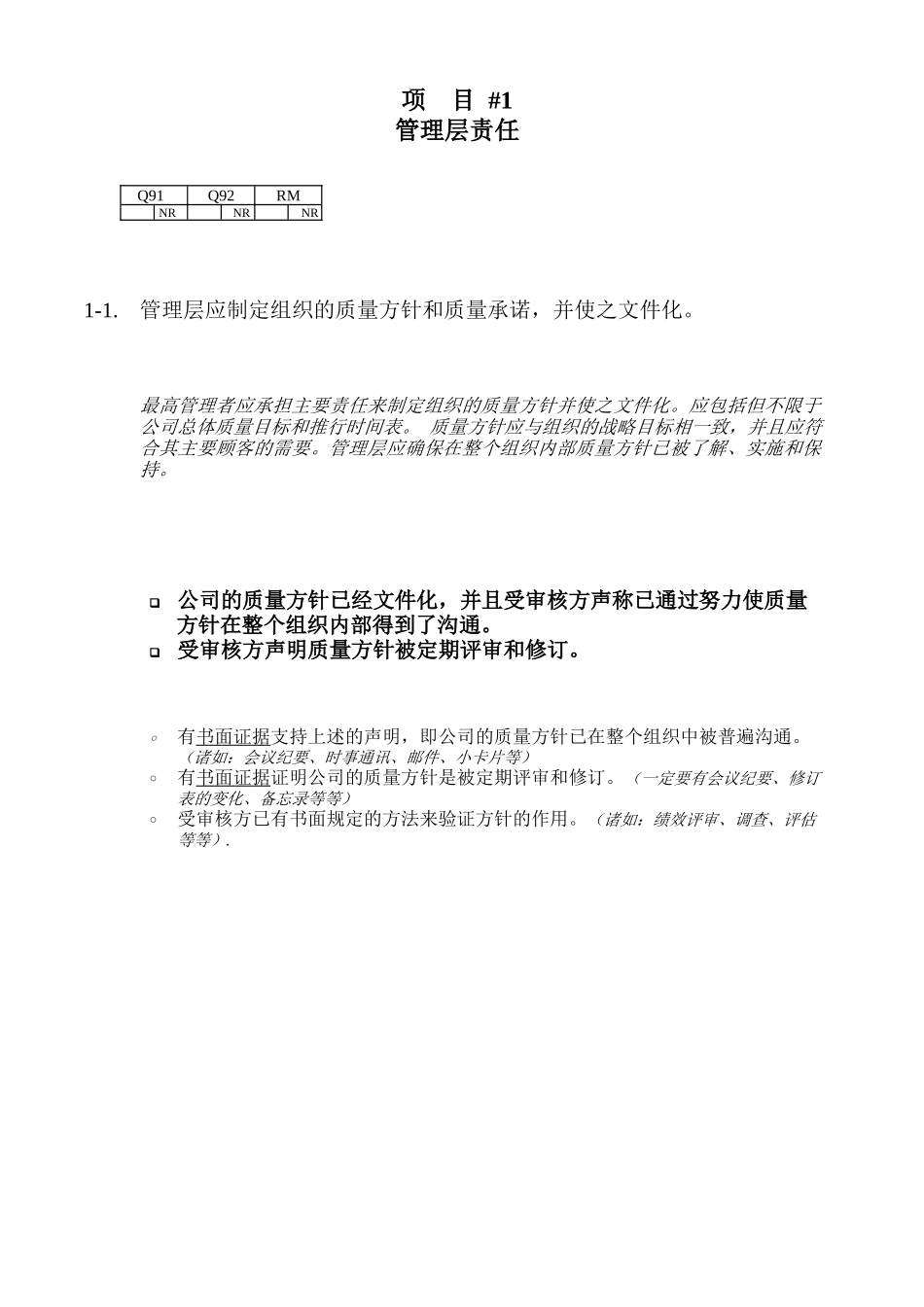 whirlpool惠而浦质量体系审核要求--nihao10211979_第3页