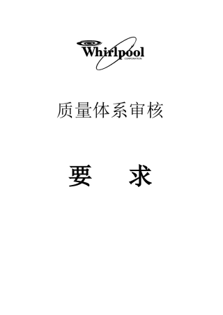 whirlpool惠而浦质量体系审核要求--nihao10211979