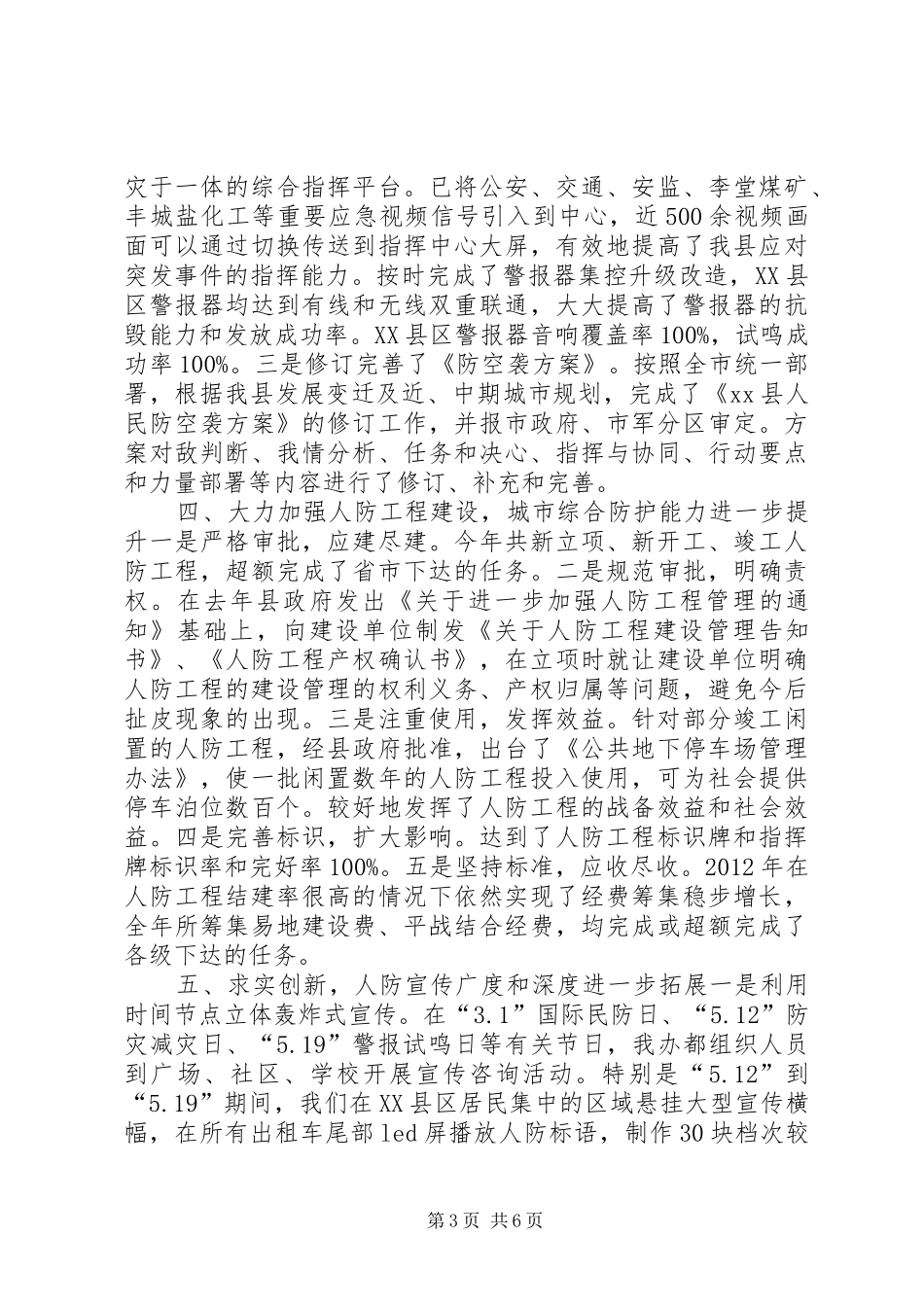 县人防办全年工作总结及来年工作要点_第3页