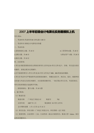 初级会计电算化实务题模拟上机题