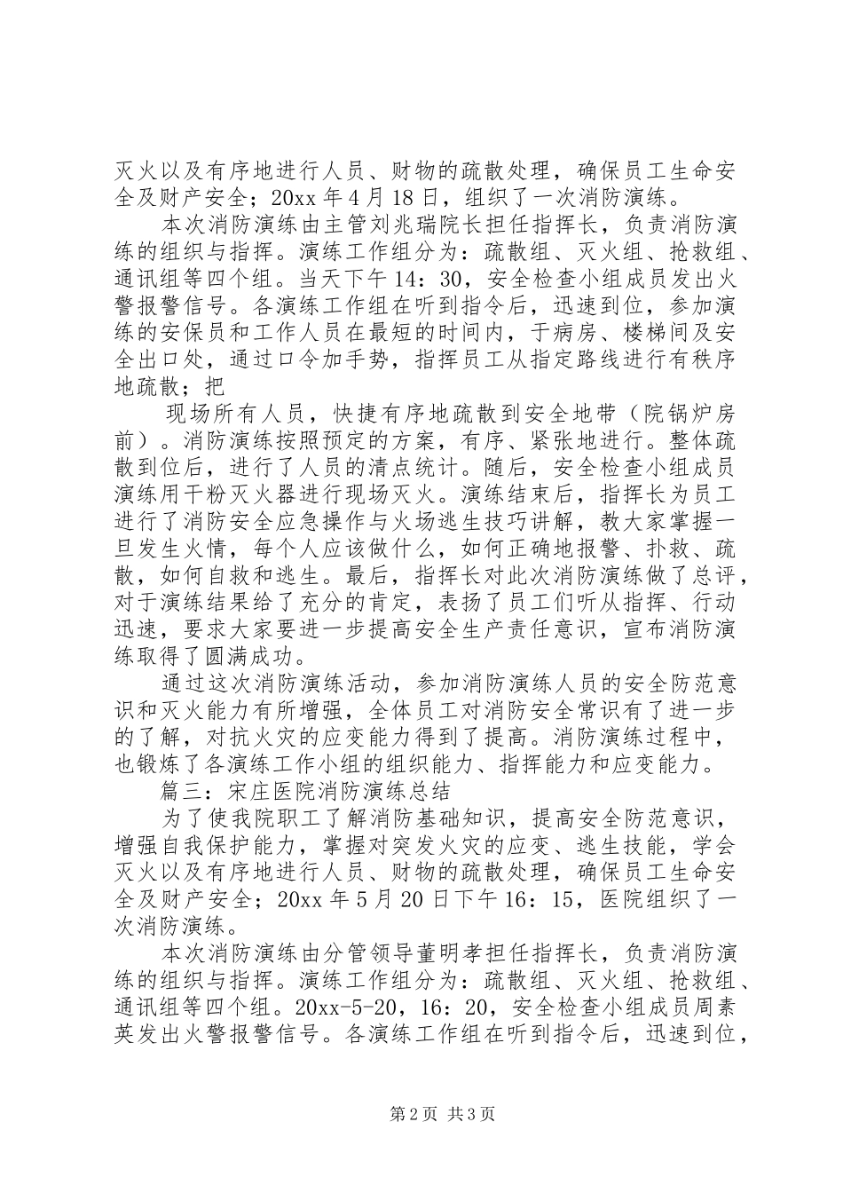 卫生院安全生产演练总结范文_第2页