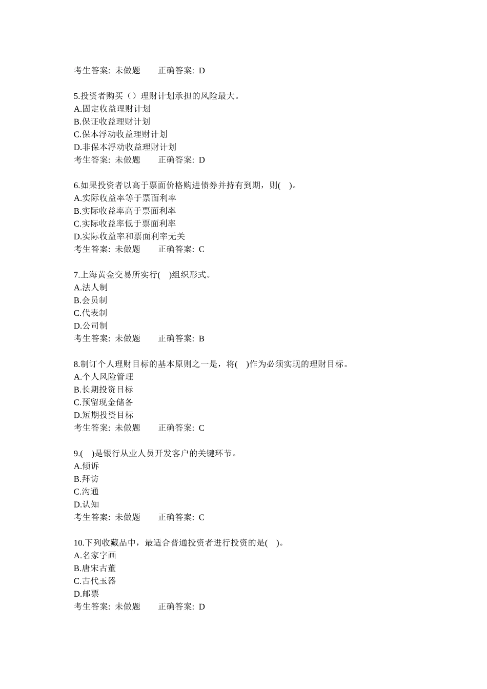 个人理财考试题库_第2页