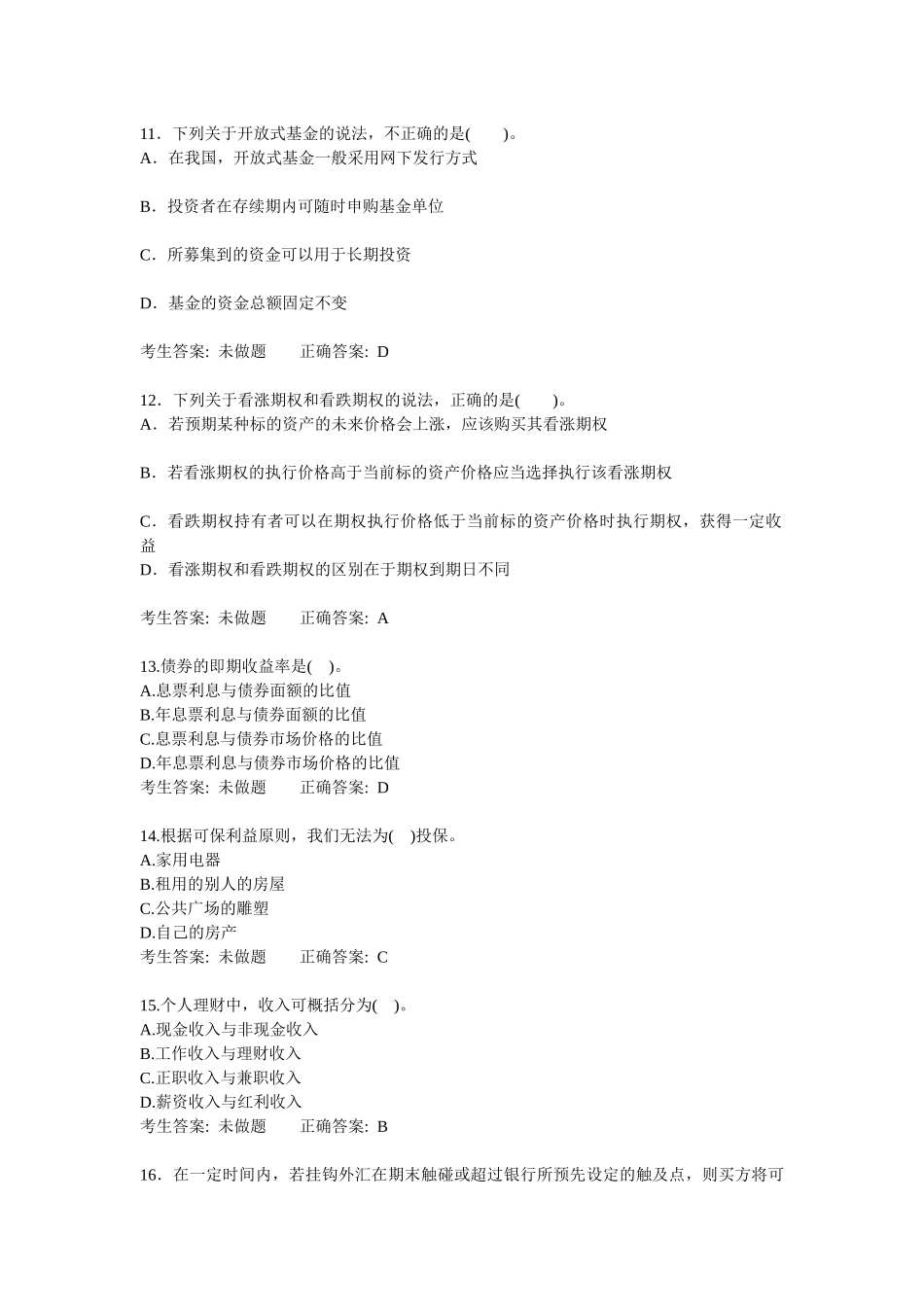 个人理财考试题库_第3页