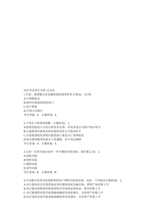 个人理财考试题库