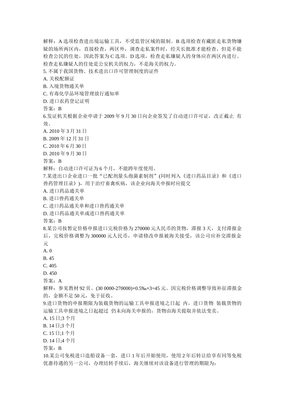 XXXX报关真题_第2页