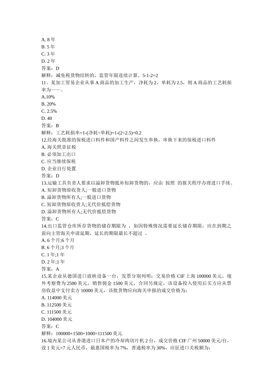 XXXX报关真题_第3页