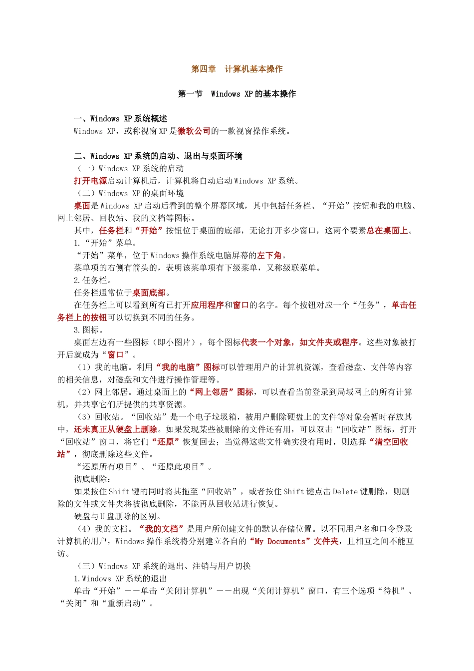 会计电算化计算机基本操作_第1页