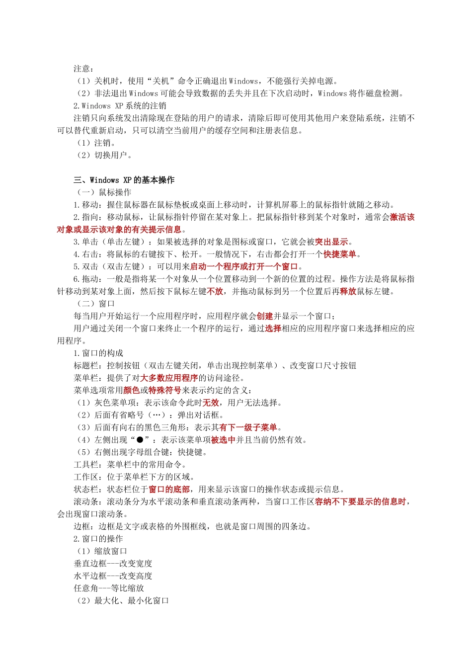 会计电算化计算机基本操作_第2页