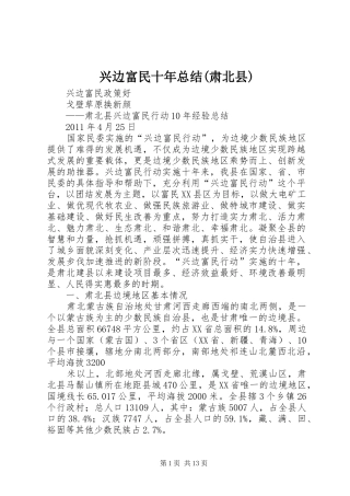 兴边富民十年总结(肃北县)