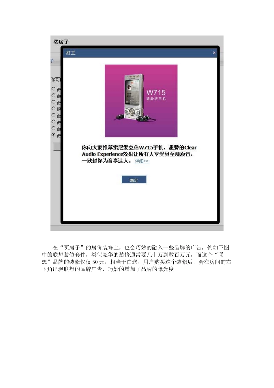 从开心网广告看SNS网站盈利模式_第3页