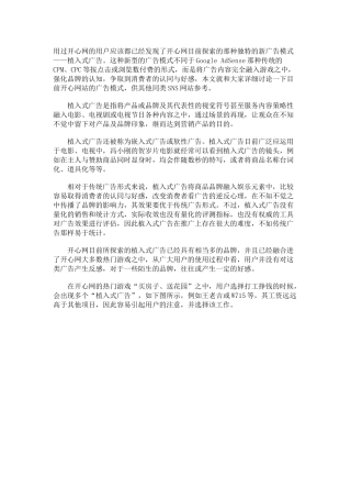 从开心网广告看SNS网站盈利模式