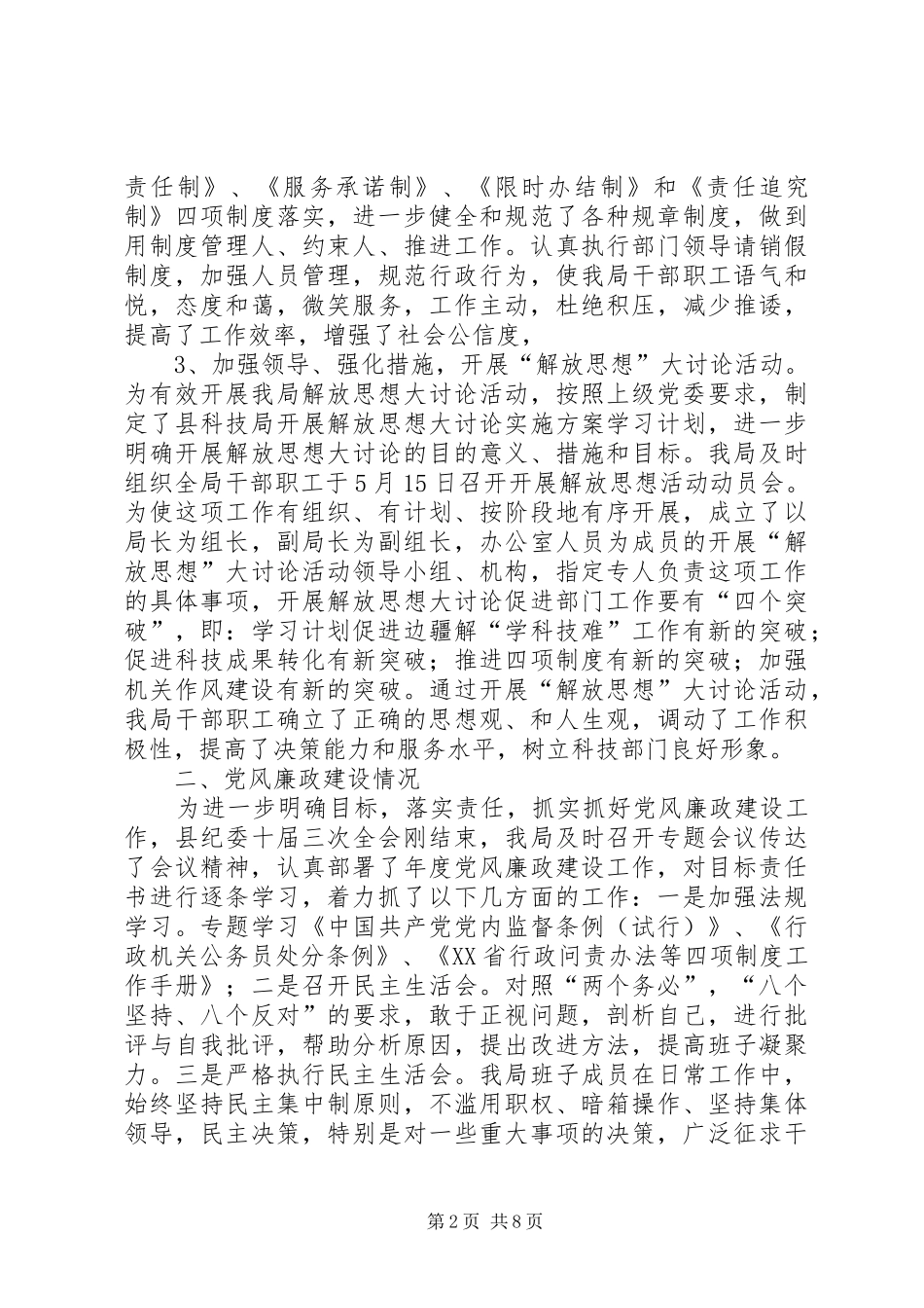 县科技局工作总结_第2页