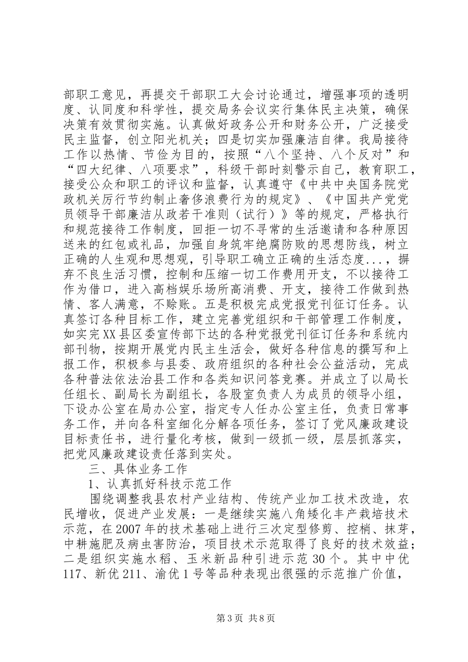 县科技局工作总结_第3页