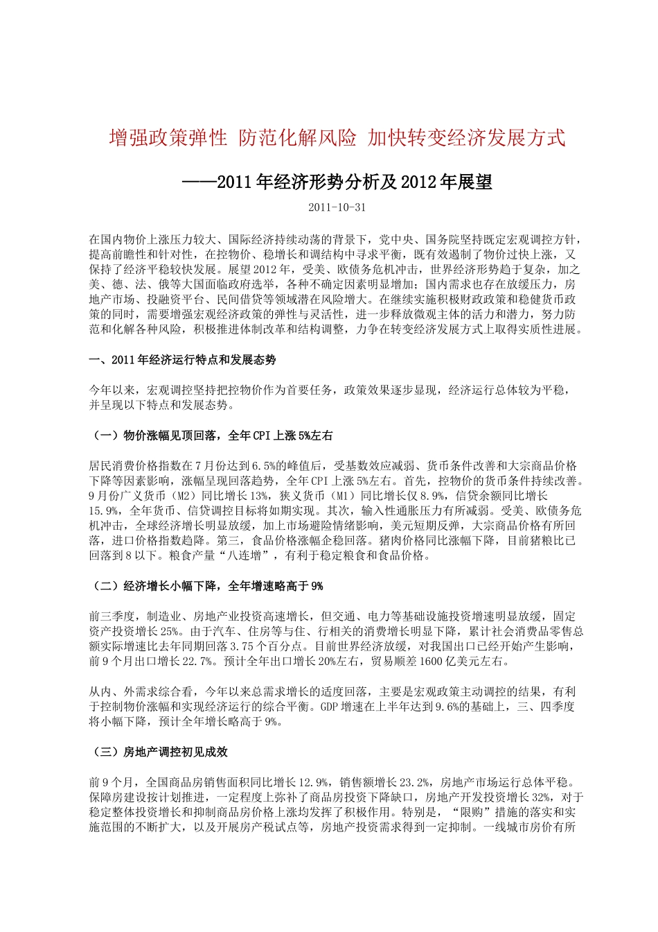 XXXX年经济形势分析及XXXX年展望_第1页