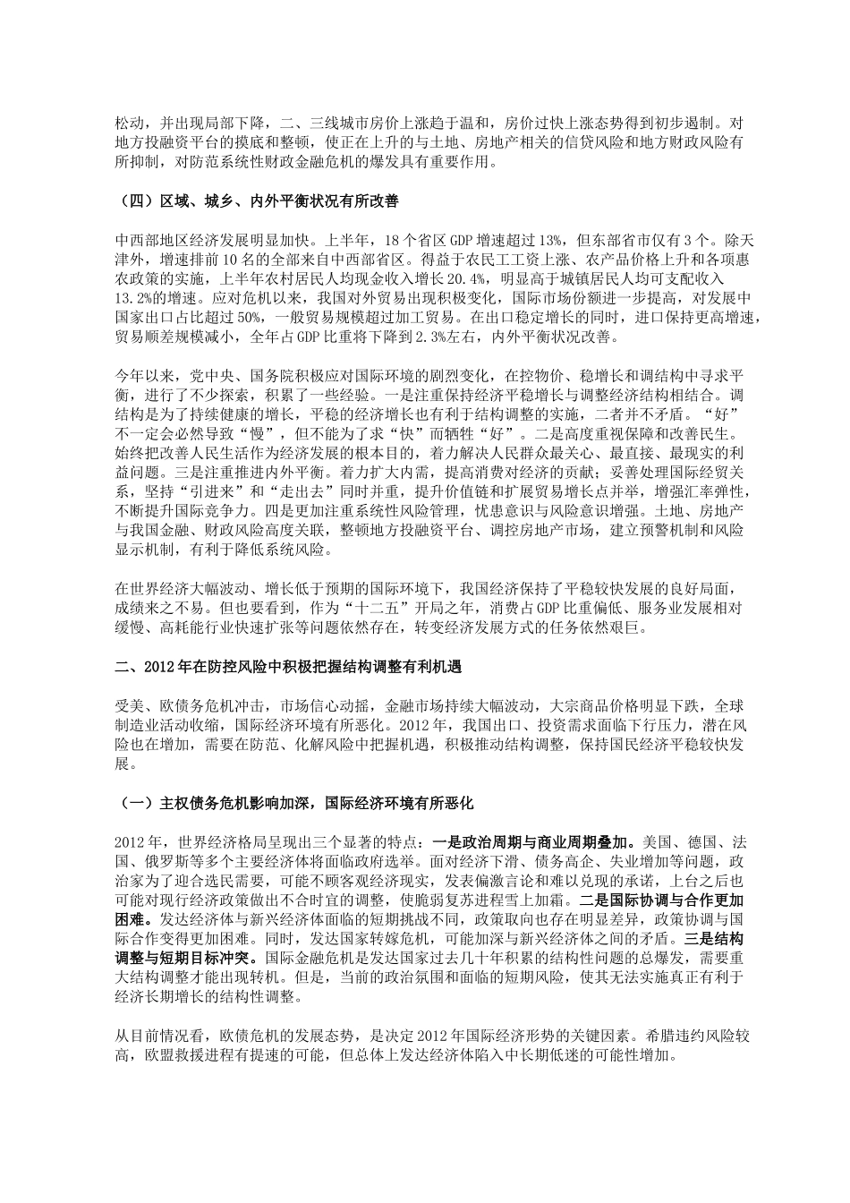 XXXX年经济形势分析及XXXX年展望_第2页