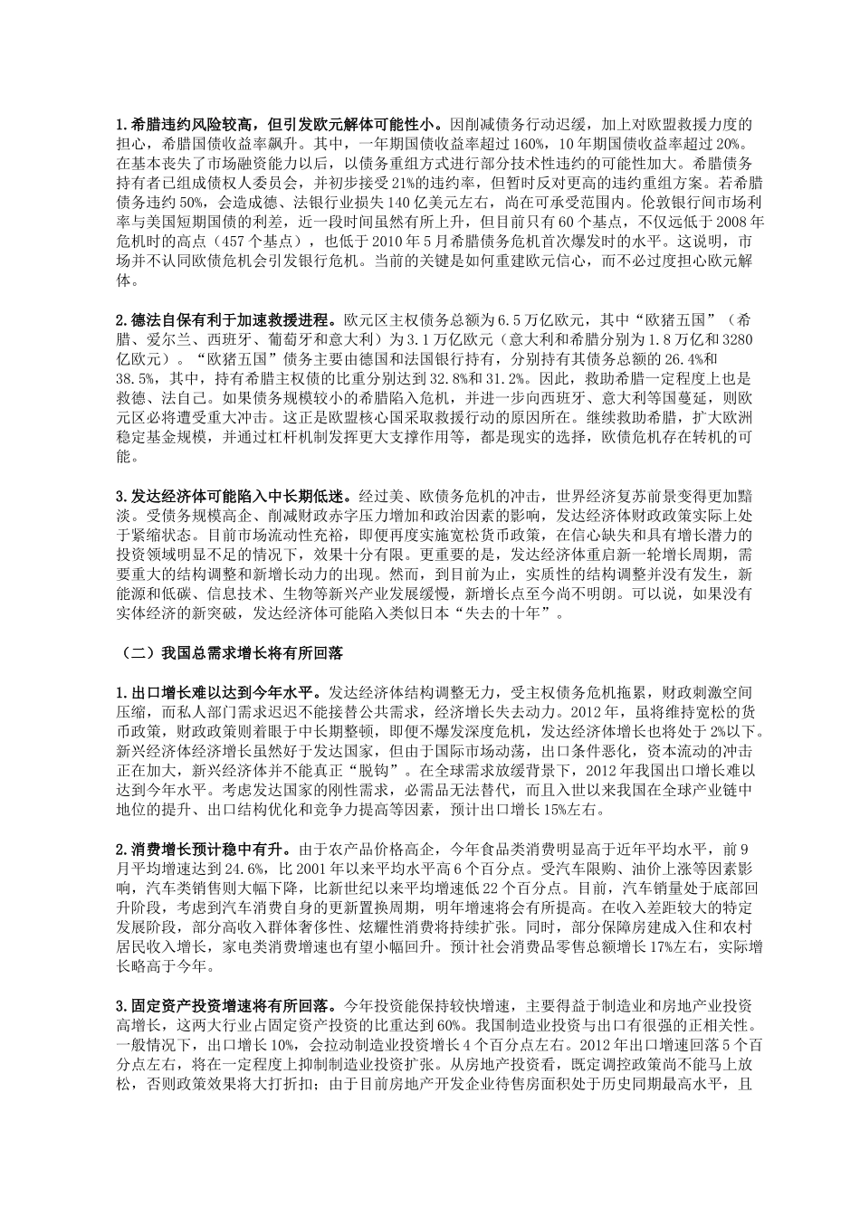 XXXX年经济形势分析及XXXX年展望_第3页