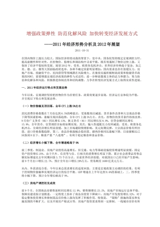 XXXX年经济形势分析及XXXX年展望