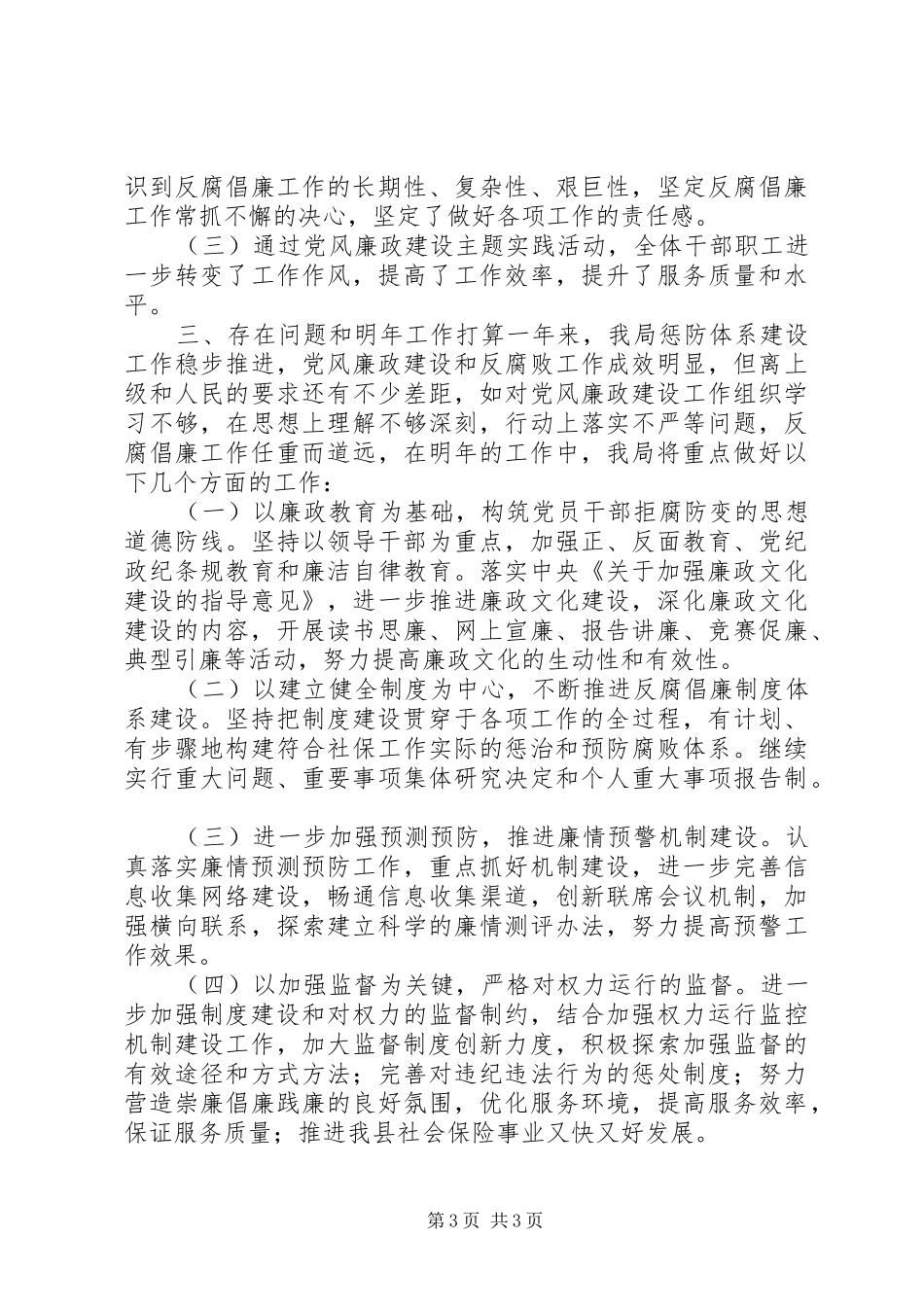 县社保局党风廉政建设工作总结报告_第3页