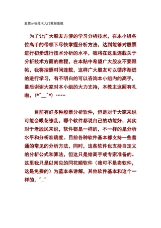 股票分析技术入门教程