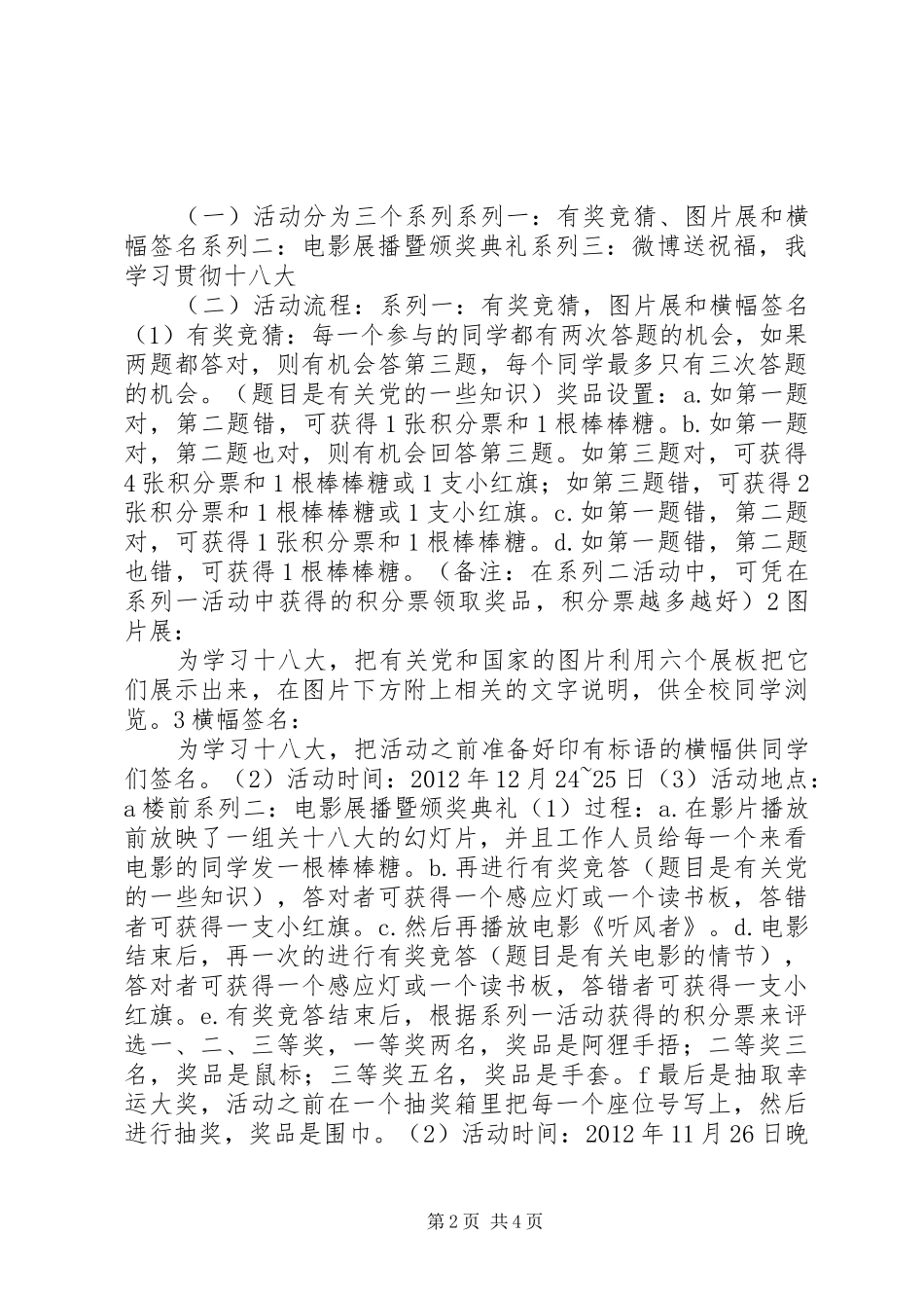 宣传学习“十八大”系列活动活动总结_第2页