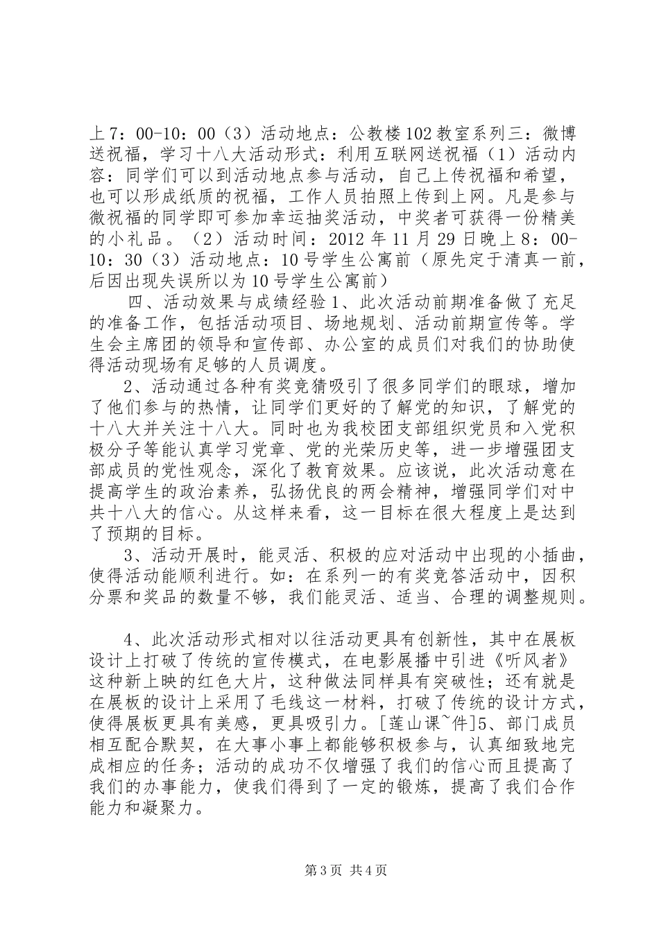 宣传学习“十八大”系列活动活动总结_第3页