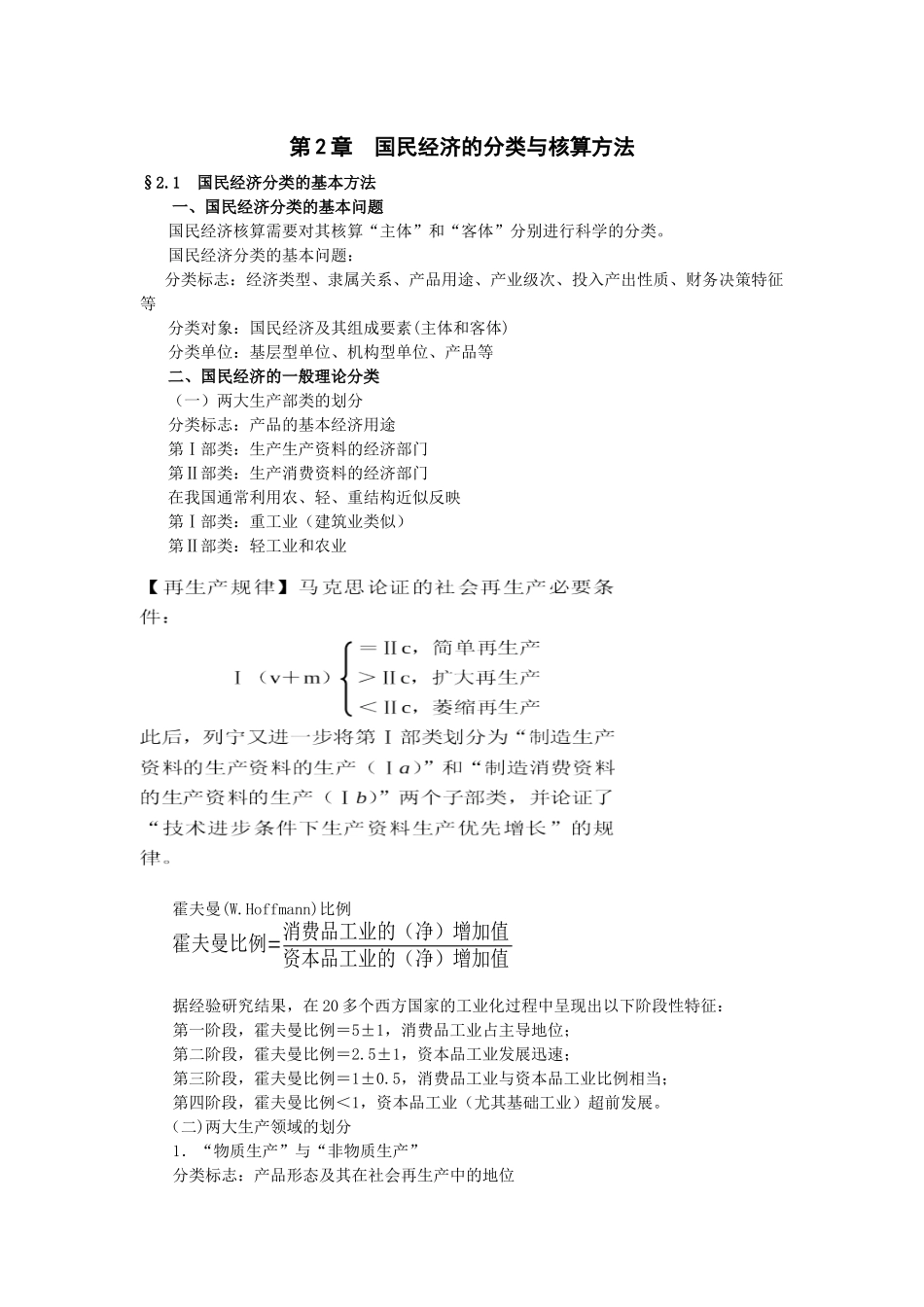 第2章国民经济的分类与核算方法_第1页