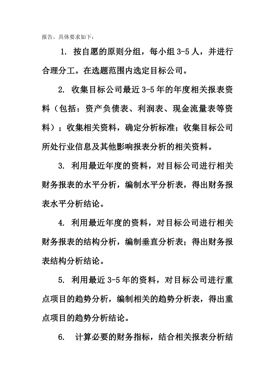 XXXX版(24-40)财务分析报告指导书_第3页