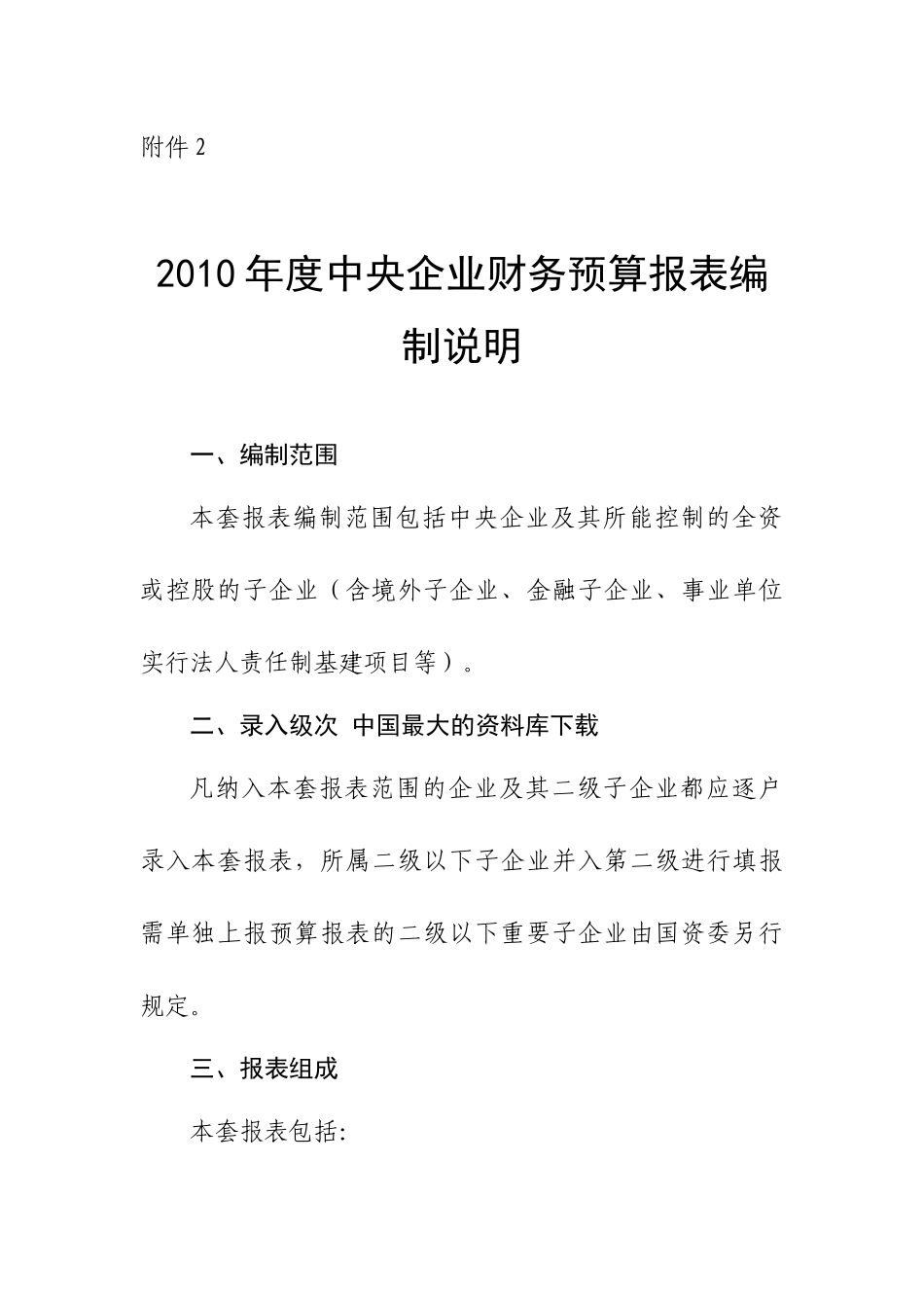 《XXXX年度中央企业财务预算报表》_第1页