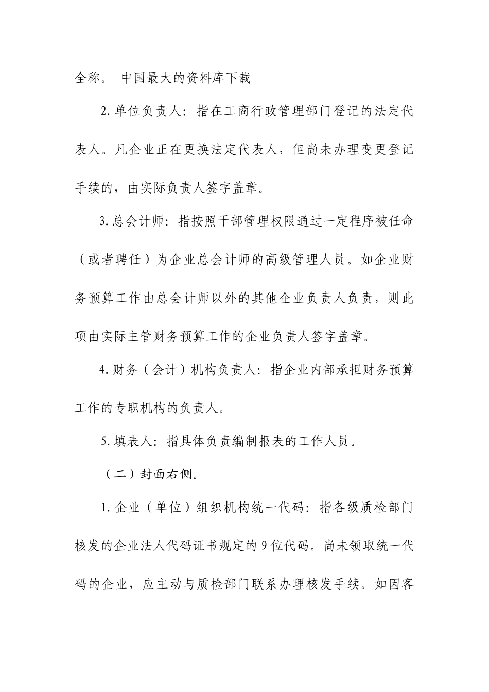 《XXXX年度中央企业财务预算报表》_第3页