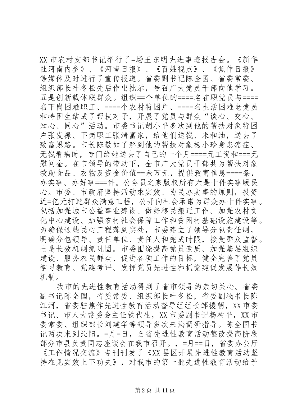 市委组织部年工作总结_第2页