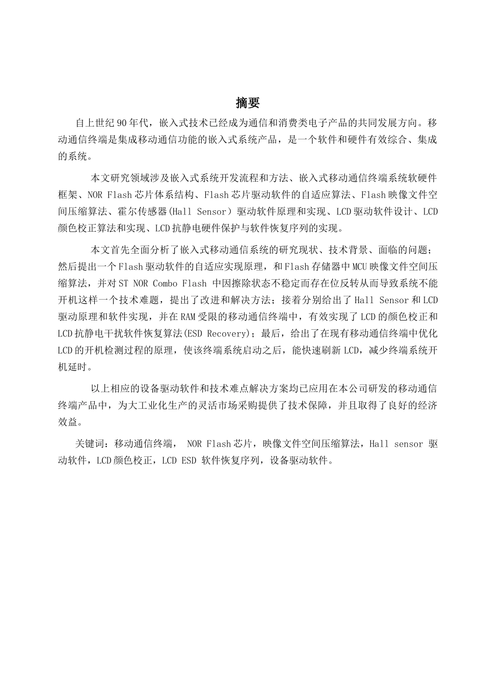 电信运营商收入保障系统设计与实现_第3页