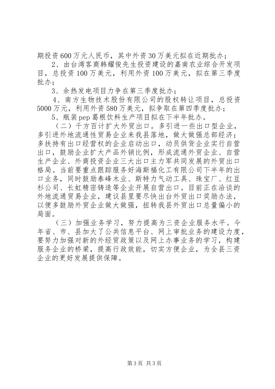 县经贸工业半年工作总结_第3页