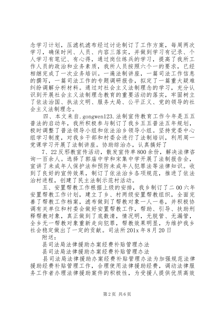 司法所上半年工作总结规范化建设_第2页