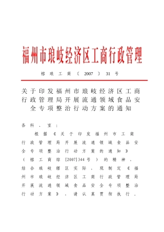 福州市琅岐经济区工商行政管理局文件