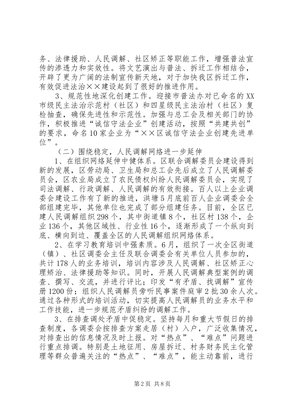 司法部门上半年改革工作总结_第2页