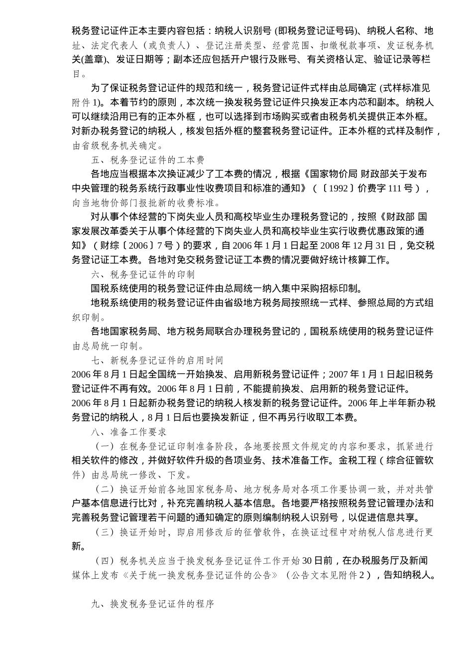 换发税务登记证件内容( 6)_第2页