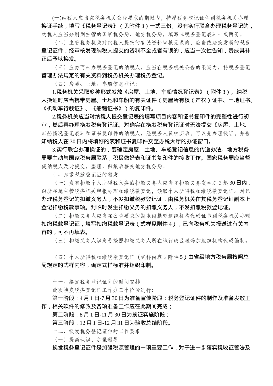 换发税务登记证件内容( 6)_第3页