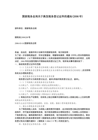 换发税务登记证件内容( 6)