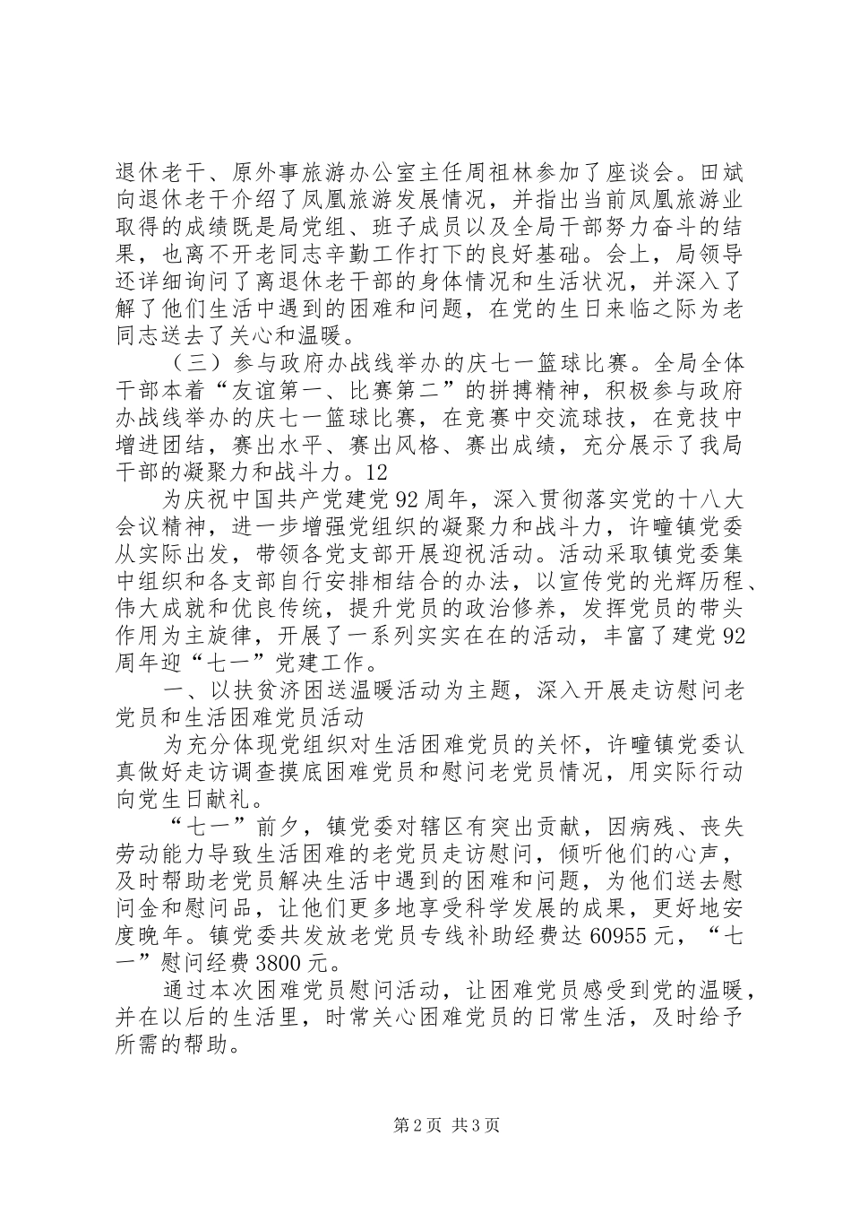 县旅游局庆七一建党节活动总结_第2页