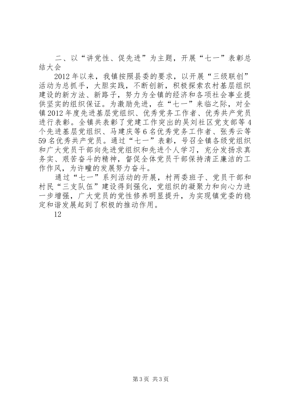 县旅游局庆七一建党节活动总结_第3页