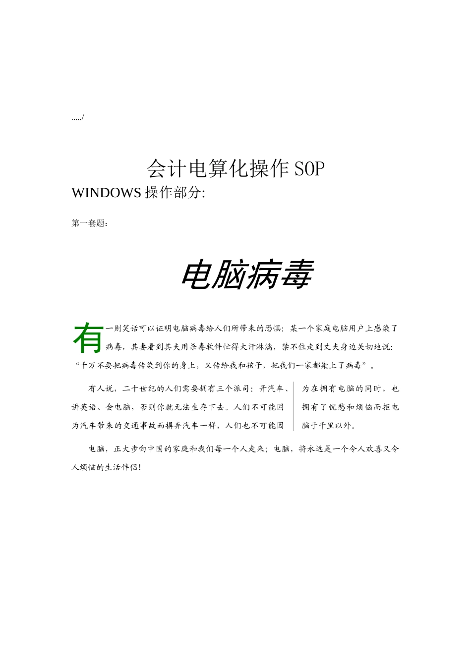 会计电算化操作知识_第1页