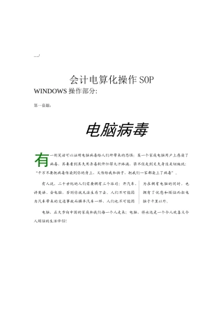 会计电算化操作知识