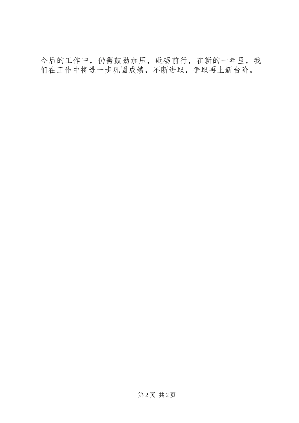 司法所所长个人工作总结_第2页