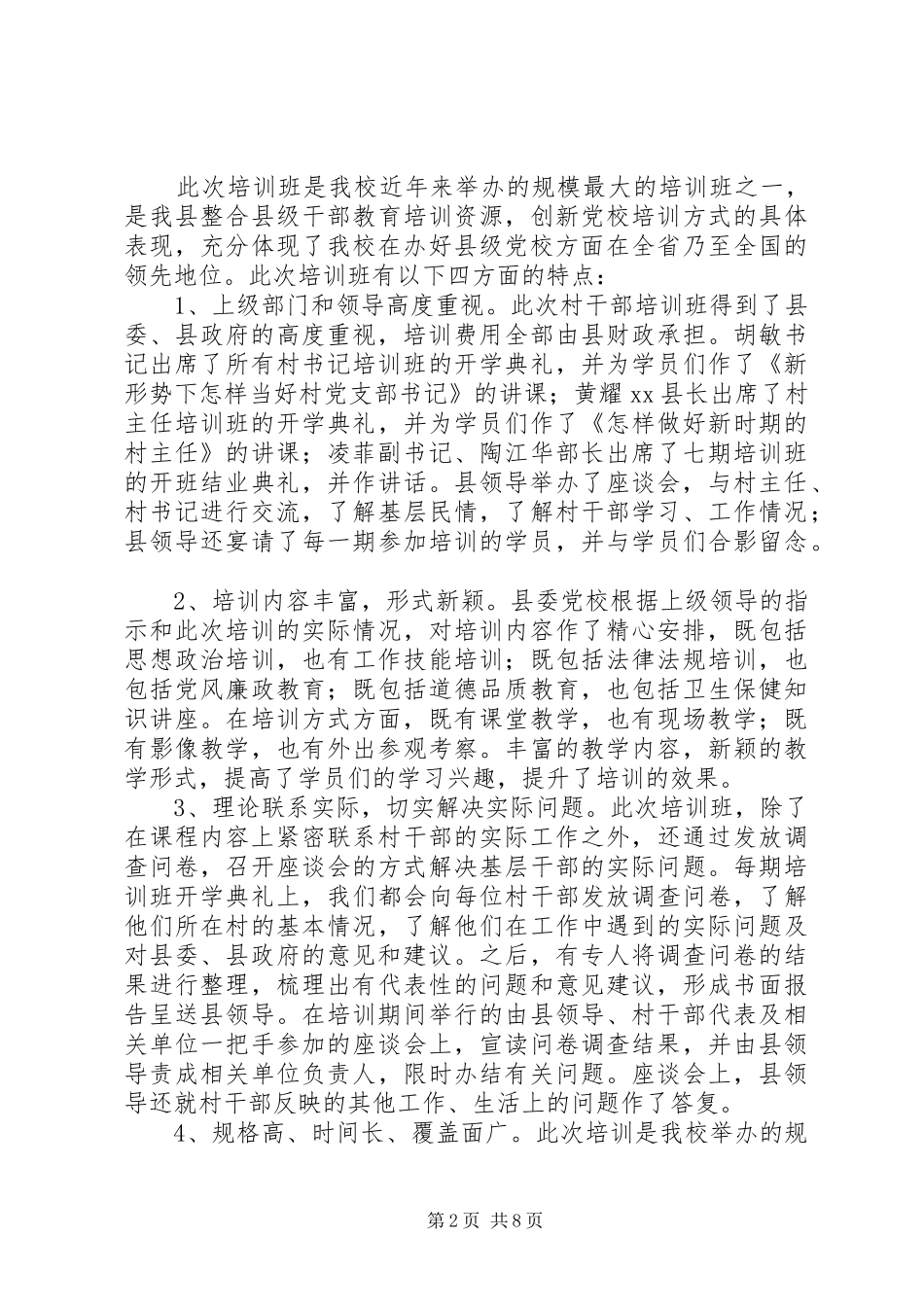 县委党校工作总结报告_第2页