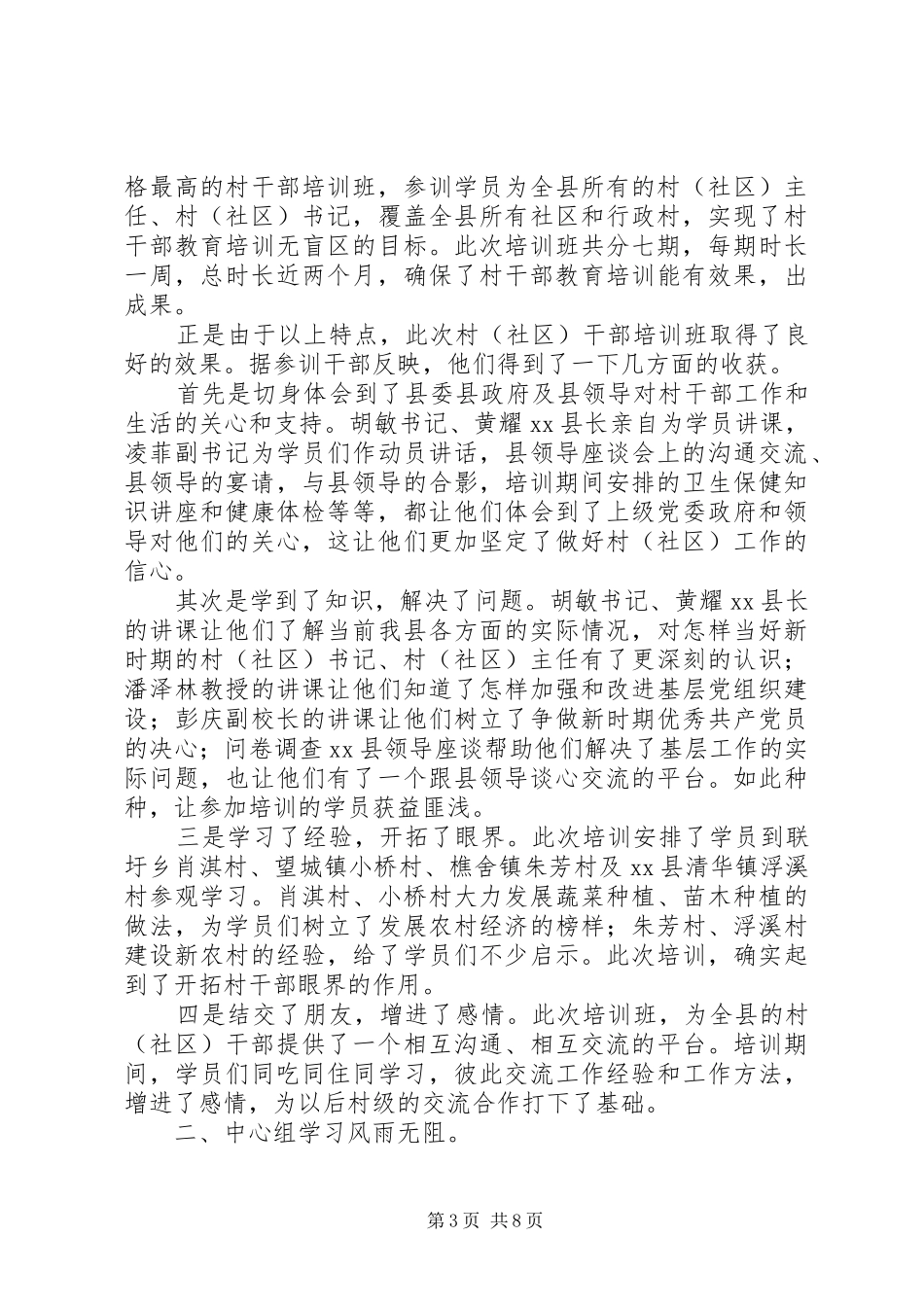 县委党校工作总结报告_第3页