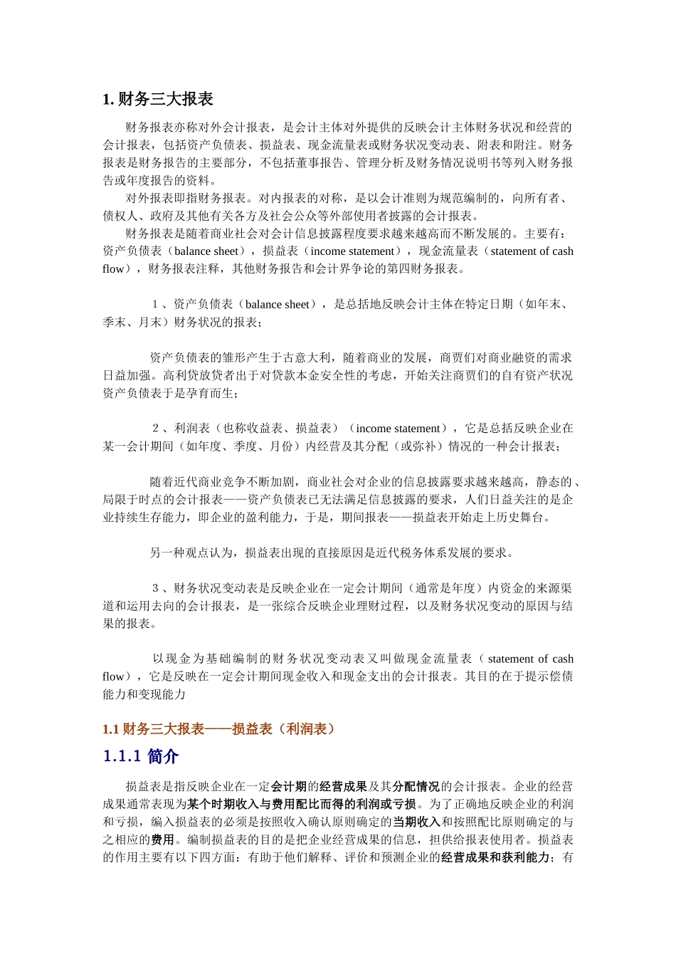 财务报表及三大财务管理知识分析_第1页