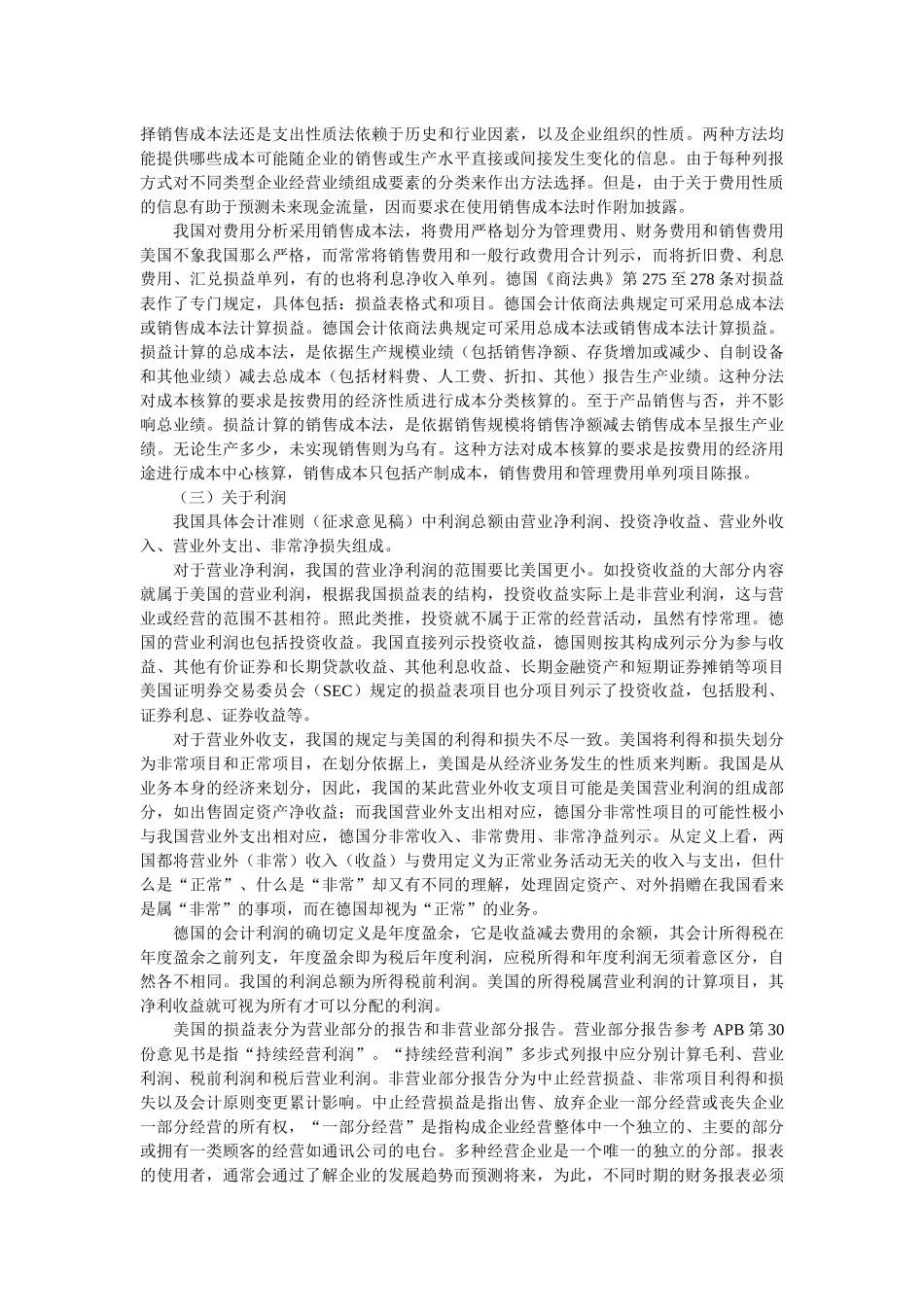 财务报表及三大财务管理知识分析_第3页