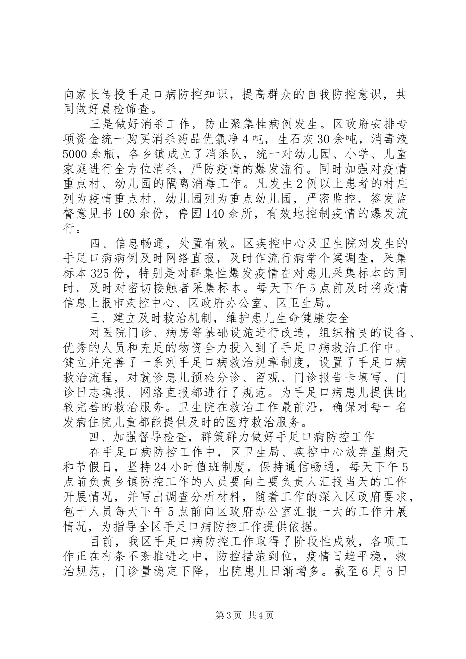 手足口病防控工作总结_第3页