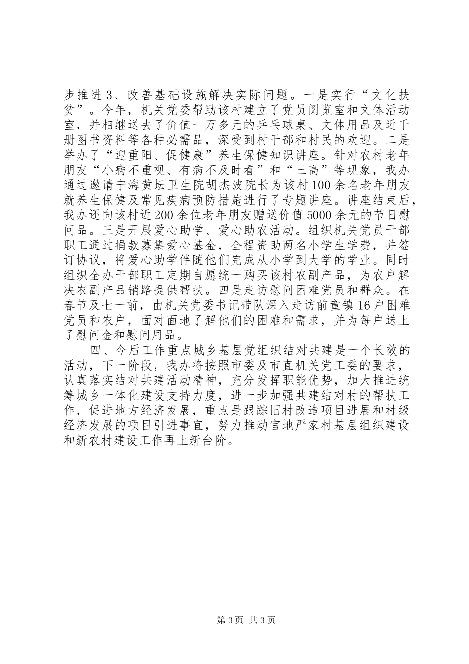 市外事办机关党委结对共建工作总结_第3页